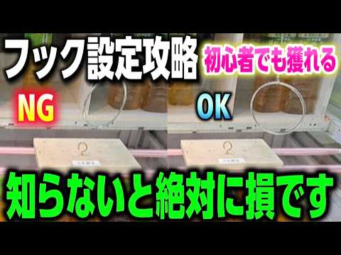 【クレーンゲーム】9割は気づかない！初心者でも取れるフック設定飲料攻略！【べネクス平塚店 ufoキャッチャー】