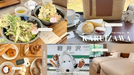 ［ Trip vlog ］何度も訪れたくなる軽井沢🪿車なしでもおいしいとかわいいを楽しむ1泊2日大人旅🍦☕️🥖| 新スポット 軽井沢T-SITE |カフェと雑貨屋 | アウトレットetc..