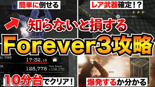 【レオンマストダイ攻略】知らないと損!?「Forever3」おすすめルート＋必須知識7選/ロケラン/ドロップ調整/色付きゾンビなど【バイオハザードレクイエムDLC】