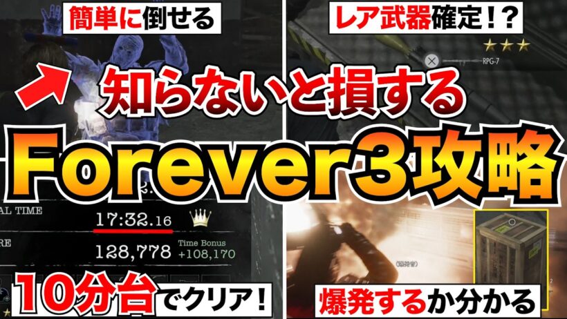 【レオンマストダイ攻略】知らないと損!?「Forever3」おすすめルート＋必須知識7選/ロケラン/ドロップ調整/色付きゾンビなど【バイオハザードレクイエムDLC】