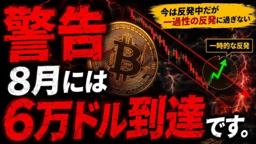 【警戒して！】ビットコインの上昇はそろそろ終わる。