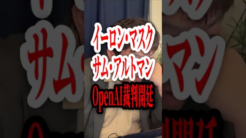 真逆の二人はどちらも空亡期！？勝つのはどちらか？イーロン・マスク対サム・アルトマン…OpenAI裁判が開廷【切り抜き！占いと時事/2026-05-07】