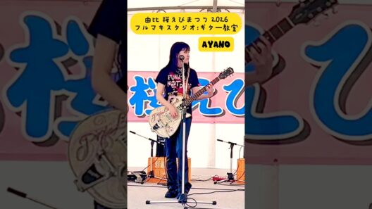 フルマキスタジオの姫👸あやのヴィシャスによるプリプリのダイアモンド🎤🎸 #ギター #弾いてみた #歌ってみた #静岡 #ギター教室