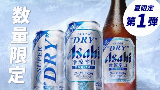 アサヒスーパードライ WEBCM「スーパードライ 冷涼辛口 限定品登場」篇 15秒