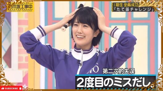 【乃木坂工事中】『乃木坂46』💥🅽🅴🆆💥「1期生全員成功を目指せ 「たて笛チャレンジ」」2026 Full HD Show