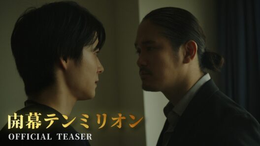ドラマで始まり、舞台で完結する本格ミステリー「開幕テンミリオン」ティザー映像