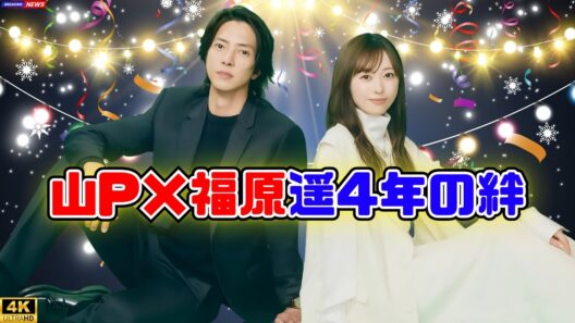 山下智久×福原遥インタビュー｜“相棒”で築いた4年の成長と愛される作品の秘訣#山下智久 #福原遥 #芸能ニュース