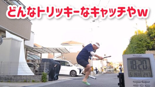 二度と出せないかも？トリッキーなキャッチが出た45歳のおっさん