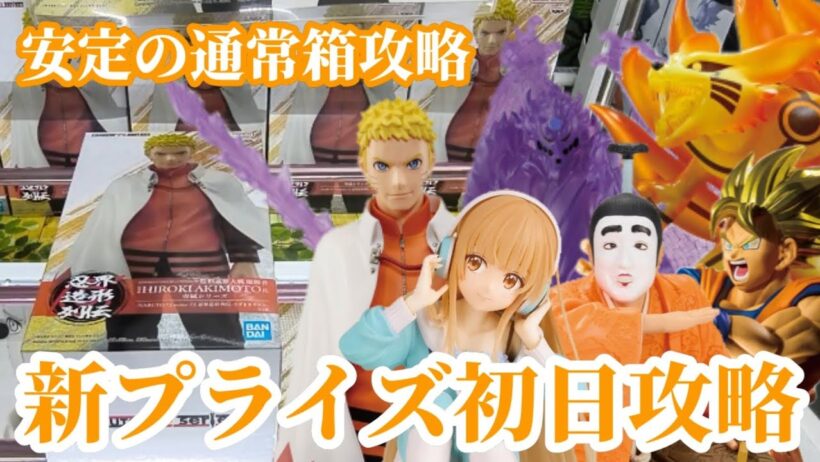 【初日ゴットン#302】やはり通常箱はこうすれば安定攻略可能!クレーンゲーム攻略【#マンガ倉庫月隈店】