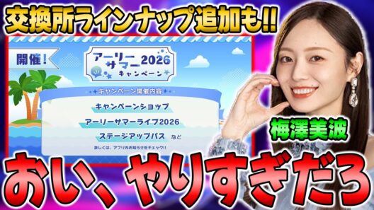 これで卒業だからってやりすぎだろｗ！！「チートデイ"梅澤美波"」能力解説！【乃木フラ】【乃木坂的フラクタル】