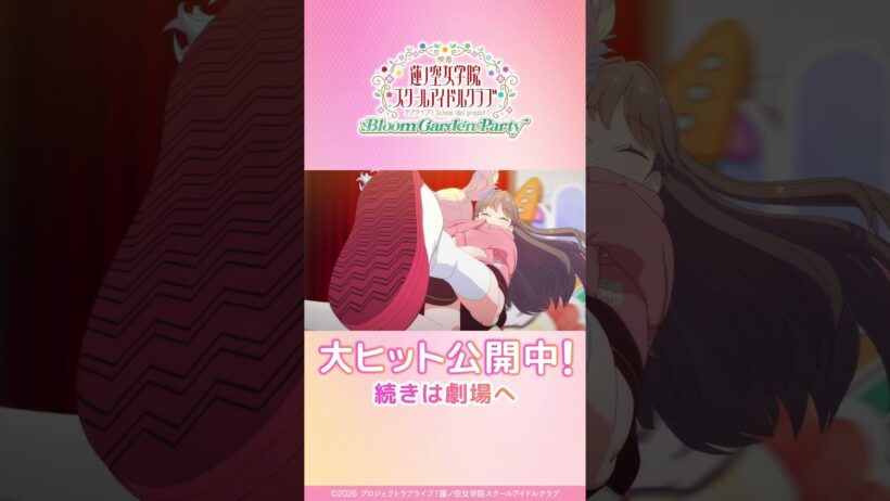 「えへへへへ～」 / 本編映像をチラ見せ！ / #映画蓮ノ空 大ヒット公開中！