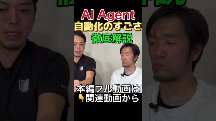 ショートver：仕事の生産性が劇的に変わるエージェントAI入門。「指示待ちAI」から「自律型AI」へ。