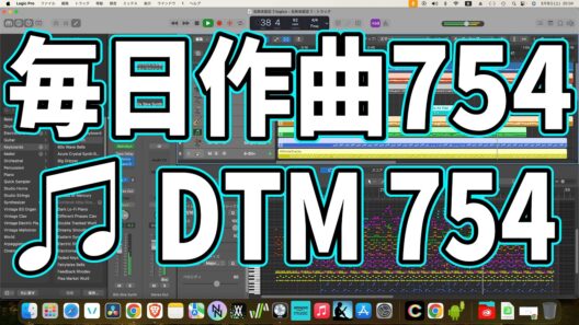 作曲754：DTM754