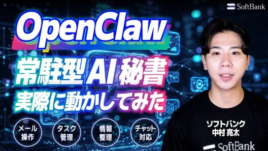 【OpenClaw徹底解説】AIがあなたのPCで作業する！パーソナルAIエージェントの時代へ