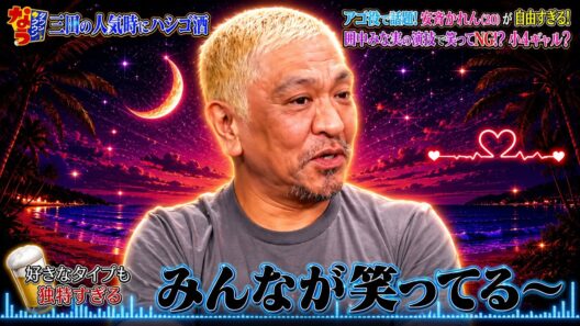 [ダウンタウンなう]💓 BGM  🤩「アゴ役で話題! 安斉かれん(20)が自由すぎる! 「田中みな実の演技で笑ってNG!? 小4ギャル?」