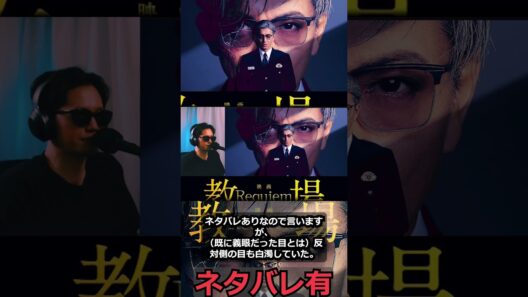 【ネタバレ考察】映画『教場 Requiem』  スタッフロール後の衝撃的な「目」【衝撃】スタッフロール後のラストを徹底解説（主演：木村拓哉）【ネタバレあり】