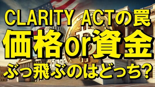 えっ！ビットコイン大暴落の前兆！？AIバブルと法案可決に隠された「大衆屠殺」のシナリオがヤバい！（朝活2158）