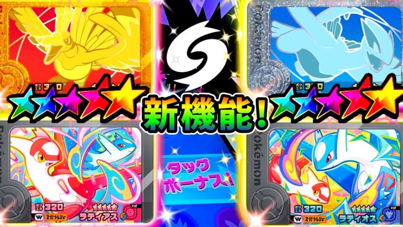 【激熱情報】ワンダー稼働日初日！ラティアス&ラティオスゲットできるのか！？ベストタッグ5弾！ポケモンフレンダ！