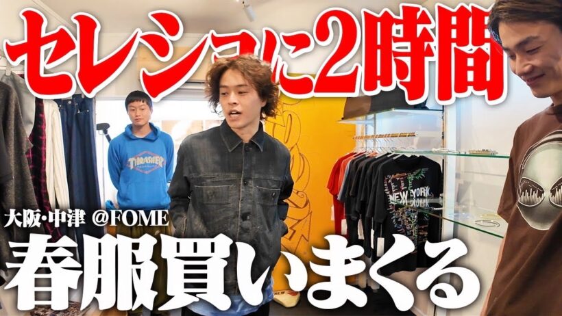 【総額15万】1年ぶりの大好きなショップに欲しい服ありすぎて長時間お買い物楽しんだった！！
