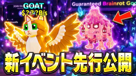 【緊急】ブレインロットでマジカルイベントの最新情報が先行公開！？※これマジでヤバい…【フォートナイト】【ブレインロット】