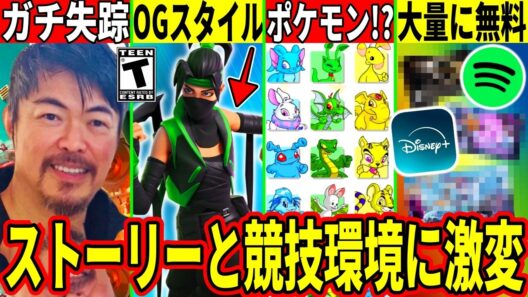 ストーリー担当者が失踪!偽ポケモンとコラボ!幻のクノが◯日販売でOGスタイルが来る?大量の無料報酬も判明!最新情報を解説!【フォートナイト】フォトナリーク情報考察ブレインロット交換無料スキン最速攻略