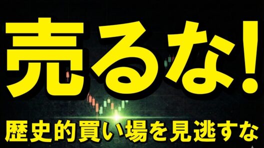 【仮想通貨 ビットコイン】大逆転の準備！？大衆が悲観した時こそ資産を爆増させる大チャンス（朝活2160）