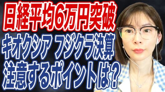 日経平均の今後の見通し！主要銘柄の決算について紹介！