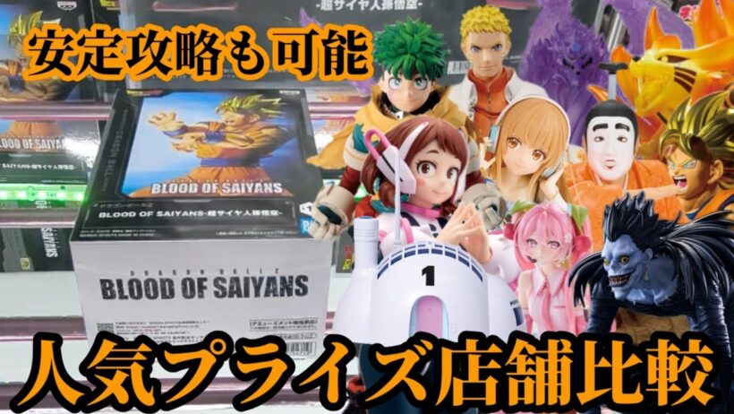 【店舗比較#205】基本通りにやれば安定攻略可能！クレーンゲーム攻略【#マンガ倉庫飯塚店】