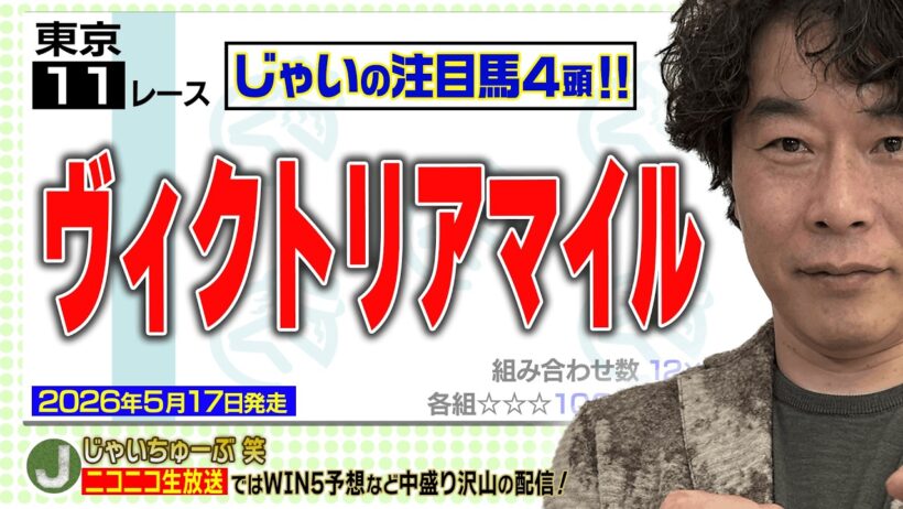 【競馬】ヴィクトリアマイルでのじゃいの予想【勝ち馬予想】