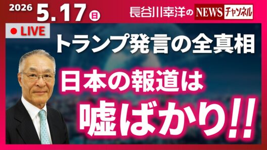 【日本の報道は嘘ばかり！！】『トランプ発言の全真相』