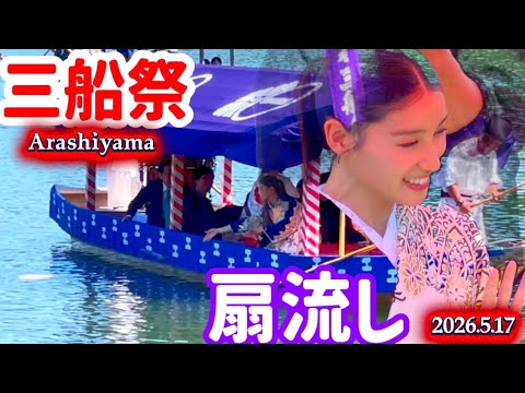 【三船祭2026•嵐山渡月橋】大人気女優『土屋太鳳』登場‼️嵐山の外国人観光客大満足‼️| Togetsu bridge Mifune festival