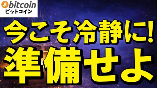 【仮想通貨 ビットコイン】試練？焦りは禁物！悲観になった相場の裏に大チャンスが隠れてる（朝活2162）