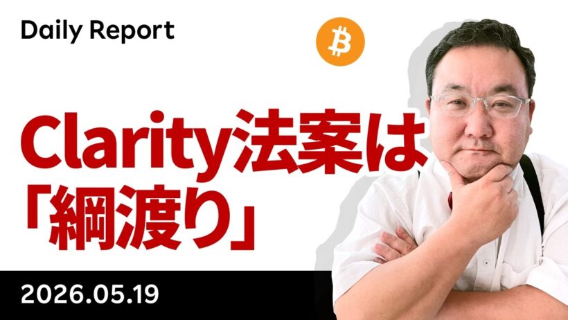 ビットコイン「トランププット」発動も上値重く、Clarity法案は「綱渡り」