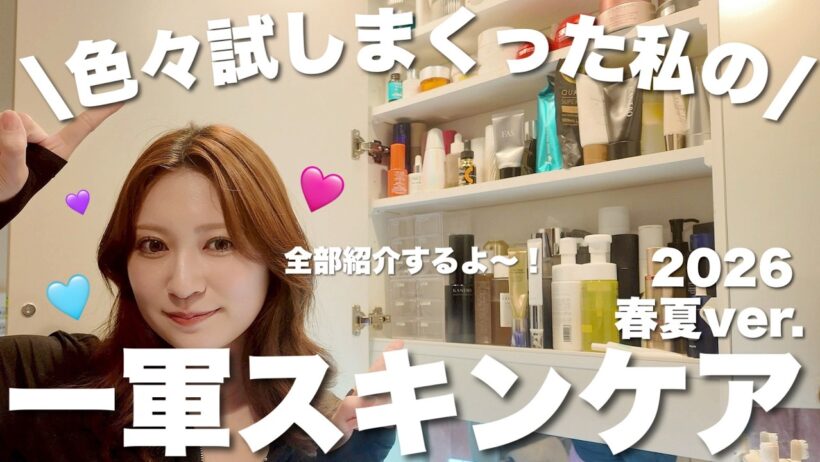 2026年上半期のおすすめスキンケア一挙紹介！エステ・美容医療無しで褒められる肌作り 【新作＆殿堂入りすべて/2026春夏】