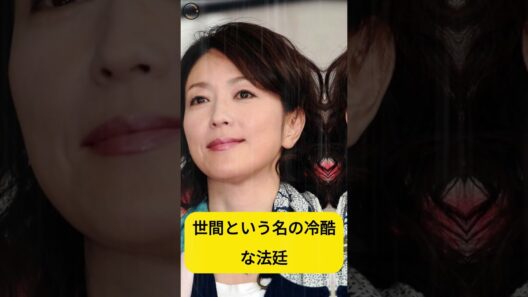 #若村麻由美 #無名塾 #時代劇 #素晴らしき哉先生 #遺産放棄 #バッシング #主体的幸福 #ドキュメンタリー #人間ドラマ #女の矜持