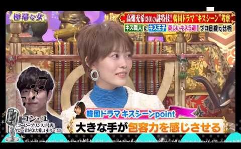 『今夜くらべてみました』🌞BGM 💖「高畑充希 (30)の謎特技!韓国ドラマ“キスシーン”考察」🌸『コン・ユコーヒープリンス1号店」 ケビ~君がくれた愛しい日々~」など』🥰🥰🥰