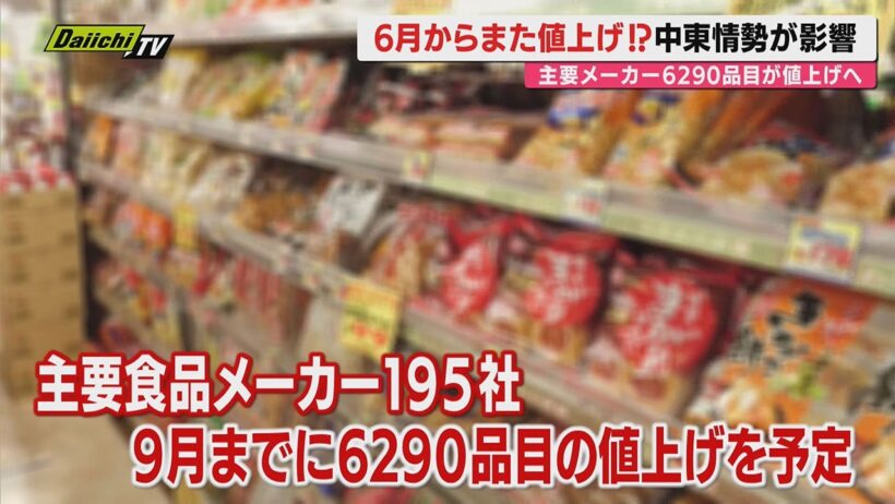 【ため息も出ず】中東情勢影響受け6月から今秋へ“値上げラッシュ”の可能性で対策も…店頭で現状チェック(静岡)