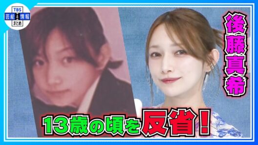 【後藤真希】40代 肌ケアの極意を明かす〝マジで大事だと思っている〟