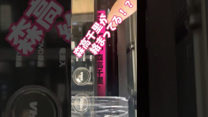 【ジャンク】実質森高千里が絡まっているVHS対応DVDレコーダー　#ハードオフ  #ジャンク