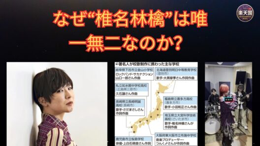 【椎名林檎の音楽世界】死生観と文学が生む唯一無二の名曲たち｜校歌制作・楽曲提供も徹底解説 | 楽天国