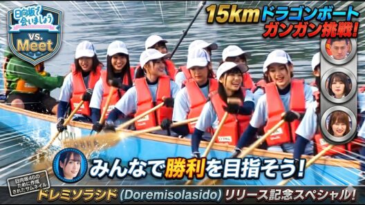 【日向坂46】【日向坂で会いましょう 2026】「日向坂46メンバーが過酷すぎる15kmドラゴンボートに挑んだ結果…大感動の結末！」