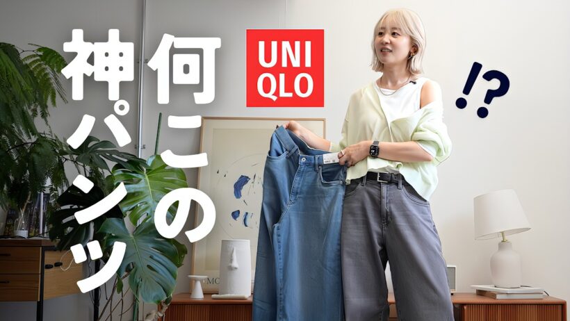 【UNIQLO】このパンツは盲点だったああああああ！！！！！！！！！！！！！