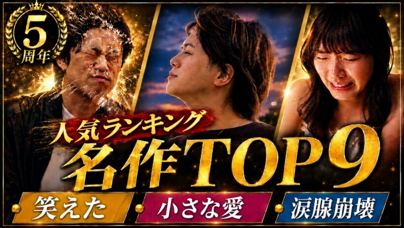 【視聴者が選んだ】笑って泣ける人気ドラマランキング【ショートドラマ】【ごっこ倶楽部】