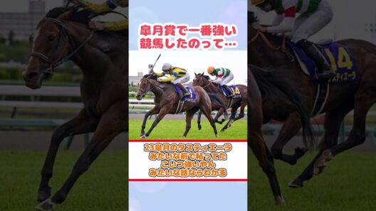 皐月賞で一番強い競馬したのって…#競馬反応集#shorts