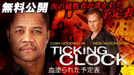 【🎥本編無料公開中🎥】現場に残されたノートに書かれているのは次の犯行内容！？『血塗られた予定表』（字幕版）