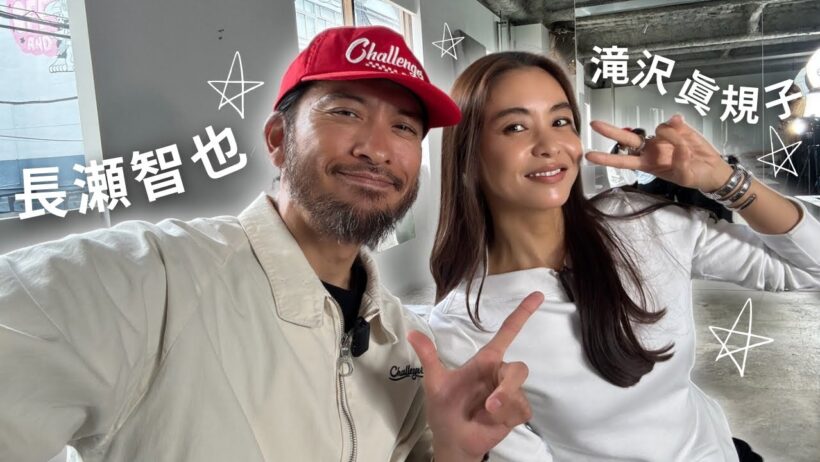 【長瀬智也さん初登場】夫婦で長年の友人に色々聞いてみた！仕事・結婚観・最近の話など