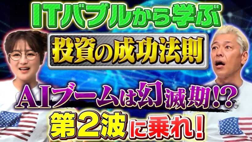 AIは今がまさに幻滅期❓だから買い時⁉️ハイプ・サイクルは芸人だと有吉弘行❗️【田村亮＆鈴木奈々 自腹で米国株はじめました#47】#田村亮 #鈴木奈々 #江崎孝彦 #米国株 #投資 ＃AI #産業革命