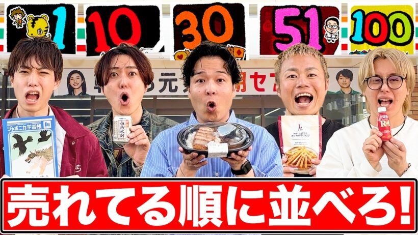 セブン・ファミマ・ローソン・ミニストップの商品を“感覚だけ”で並べろ！価値観崩壊のitoショッピング！！