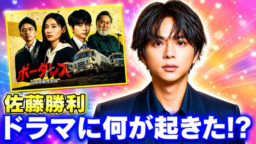 佐藤勝利主演『ボーダレス』苦戦…衝撃展開にツッコミ殺到 #佐藤勝利 #timelesz #土屋太鳳