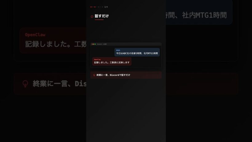 OpenClaw｜工数入力、もう手で書かない #OpenClaw #AI #工数管理 #フリーランス #自動化
